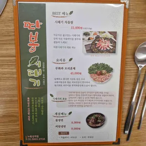 따봉시래기 리뷰 사진