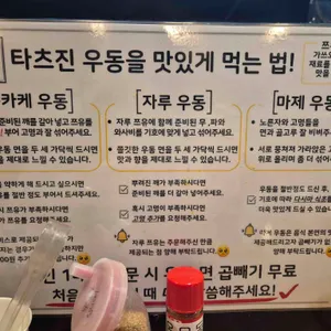 타츠진 우동 리뷰 사진