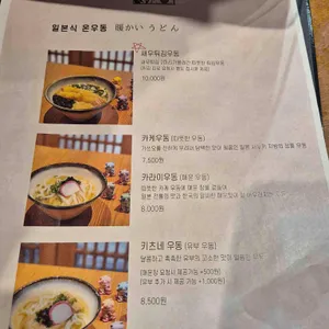 타츠진 우동 리뷰 사진