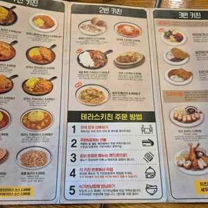 테라스키친 리뷰 사진