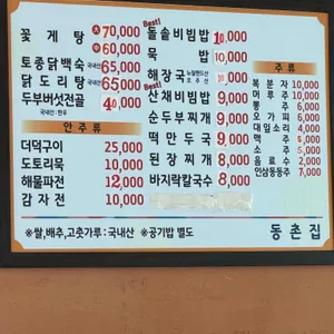 동촌집 리뷰 사진