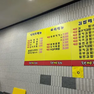 옥봉매운김밥 리뷰 사진