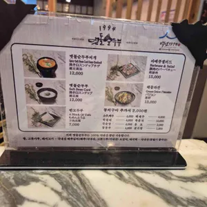 전통맷돌순두부 리뷰 사진