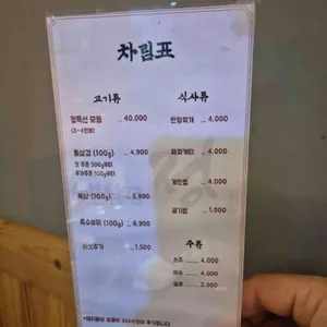 정숯불삼겹 리뷰 사진