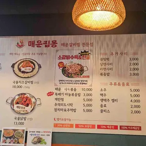 매운집몽 리뷰 사진