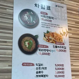 청산어죽 리뷰 사진