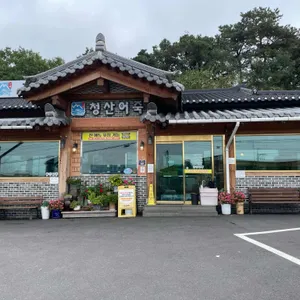 청산어죽 리뷰 사진