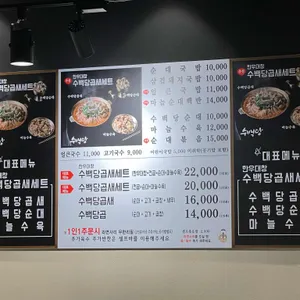 수백당 리뷰 사진
