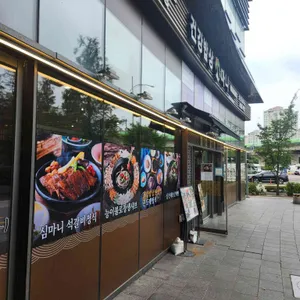 건강밥상심마니 사진 2