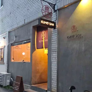 쿠모산 사진 1