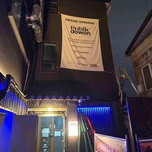 퍼블릭도원 리뷰 사진