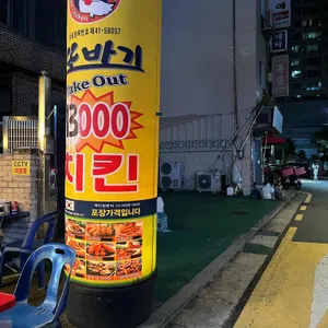 또바기치킨호프 강동역점 사진