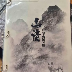 산청숯불가든 리뷰 사진