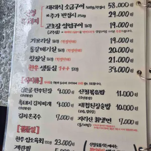 산청숯불가든 리뷰 사진
