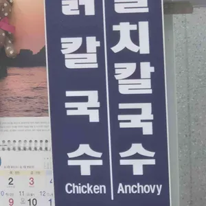 혜성칼국수 리뷰 사진