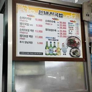 원돼지국밥 리뷰 사진