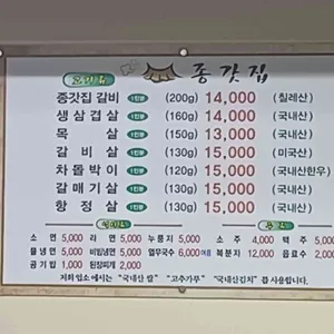 종갓집 리뷰 사진