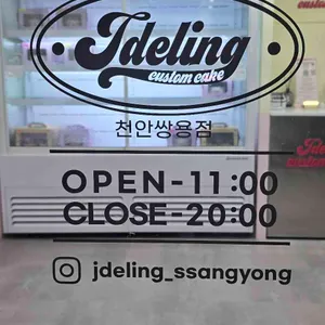 제이델링 리뷰 사진
