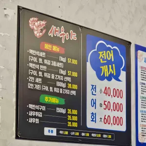 새우야 리뷰 사진