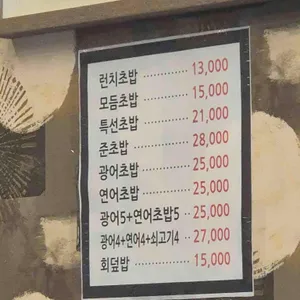 준스시 리뷰 사진