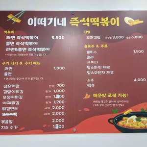이떠기네 즉석떡볶이 리뷰 사진