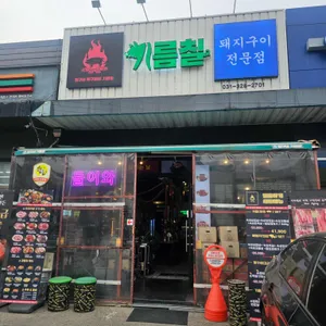 정구네 기름칠 대표 사진