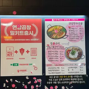 연암곱창 리뷰 사진