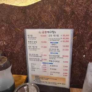 금풍대구탕 리뷰 사진