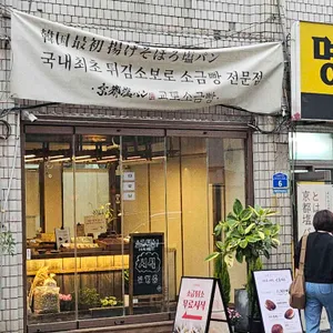 교토소금빵 대표 사진