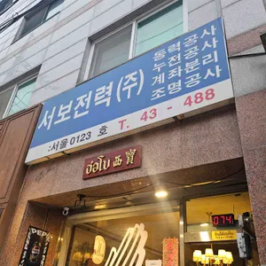 서보 사진 1