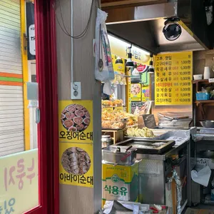 원조튀김옷얇은집 혜영이네 튀김 리뷰 사진