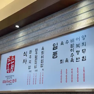 든든옥 리뷰 사진
