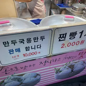 가메골옛날손왕만두 리뷰 사진