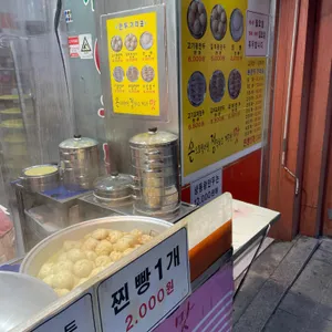 가메골옛날손왕만두 리뷰 사진