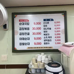 백미순대 리뷰 사진