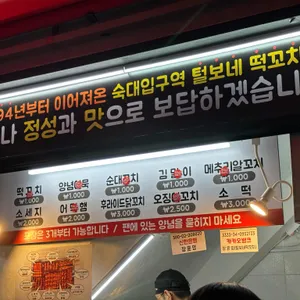 털보네떡꼬치 리뷰 사진