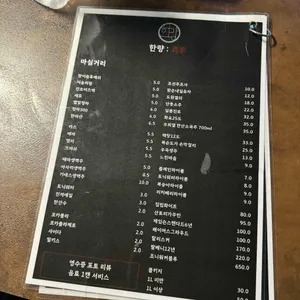 한량주가 리뷰 사진