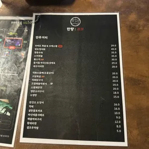 한량주가 리뷰 사진