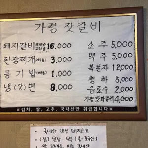 가평잣갈비 리뷰 사진
