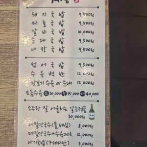 거상수육돼지국밥 리뷰 사진