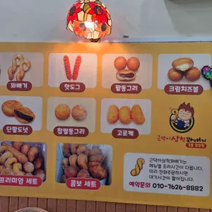 근덕이삼척꽈배기 리뷰 사진