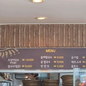 만나칼국수 리뷰 사진