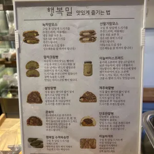 행복밀 리뷰 사진