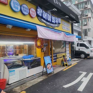 광어야 왜우럭 리뷰 사진