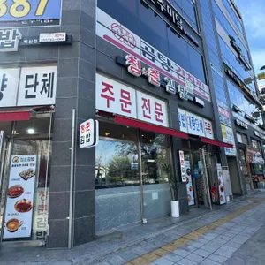 청춘김밥 리뷰 사진