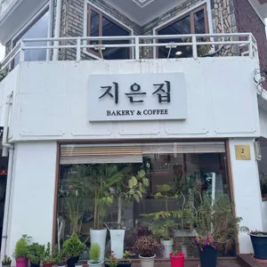지은집 리뷰 사진