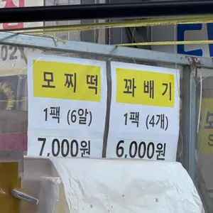 대영모찌도너츠 리뷰 사진