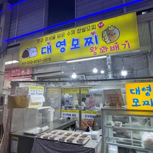 대영모찌도너츠 사진 2