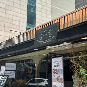 옵주방 사진 1
