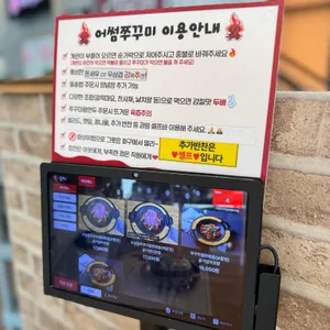 어썸쭈꾸미 리뷰 사진